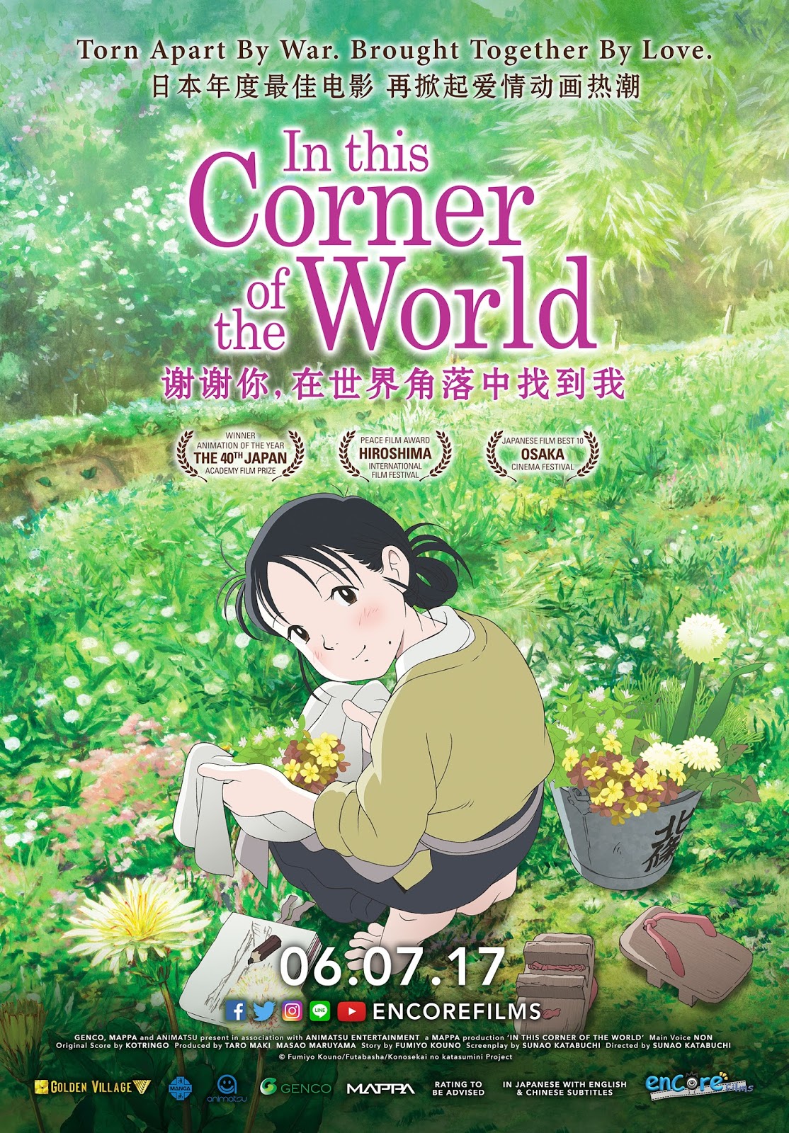 In This Corner Of The World Timotheories
